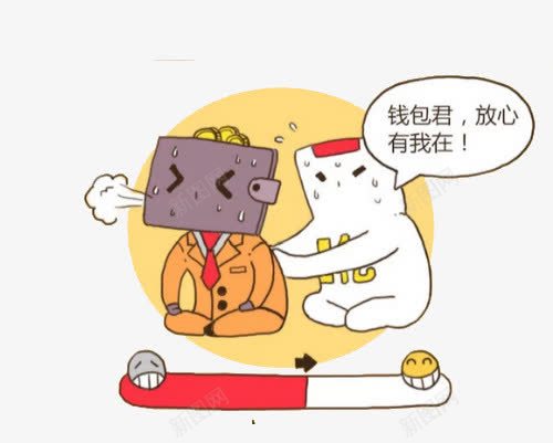 理财放心购png免抠素材_新图网 https://ixintu.com 插画 放心购 理财 钱包君