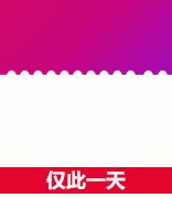 仅此一天png免抠素材_新图网 https://ixintu.com 仅此一天 标签 紫色渐变标签