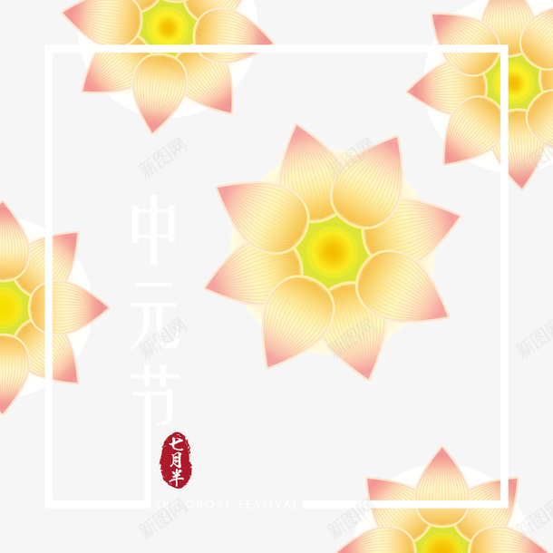 七月半鬼节荷花灯矢量图eps免抠素材_新图网 https://ixintu.com 七月半 中元节 放荷花灯 矢量荷花灯 粉色 荷花灯 荷花灯PNG 矢量图