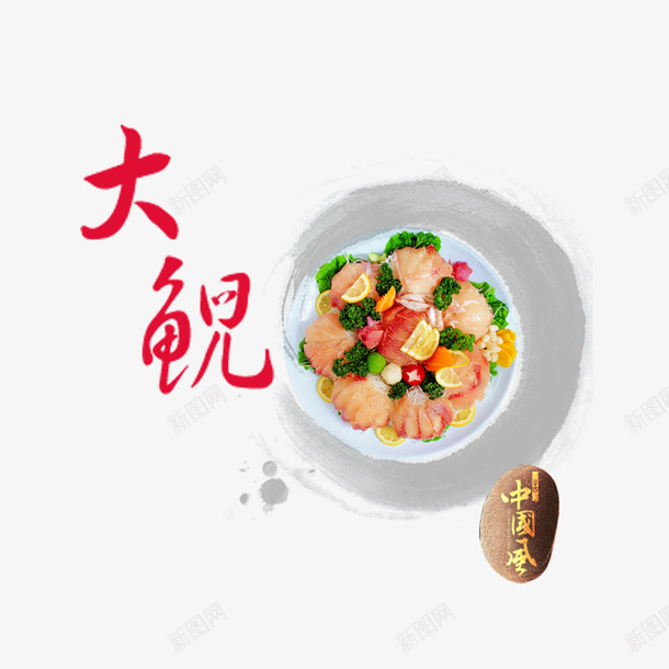 大鲵美食psd免抠素材_新图网 https://ixintu.com 中华美食 大鲵 美食 美食宣传 食物 餐饮 餐饮美食