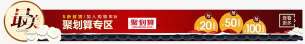 聚划算png免抠素材_新图网 https://ixintu.com 优惠券 标签 聚划算