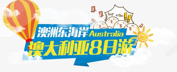 旅行社海报png免抠素材_新图网 https://ixintu.com 旅游 热气球 蓝色