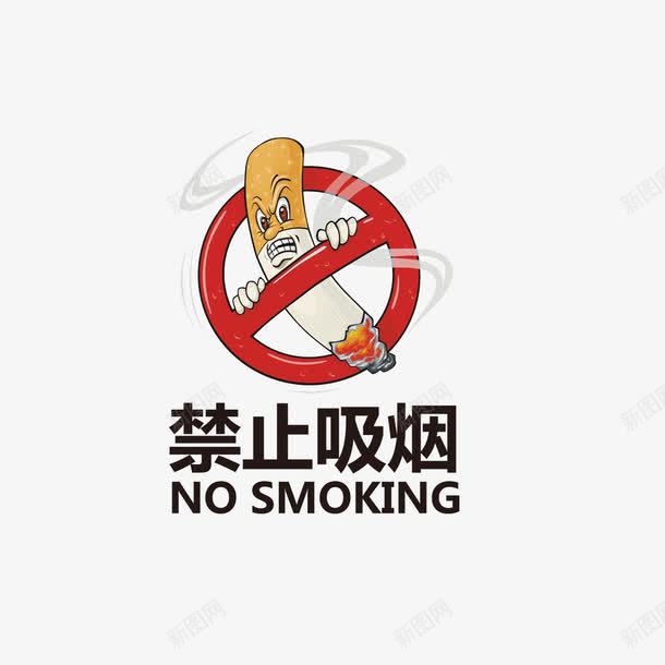 禁止吸烟psd免抠素材_新图网 https://ixintu.com nosmoking 不准吸烟 彩色 海报 禁止吸烟 装饰 警示语