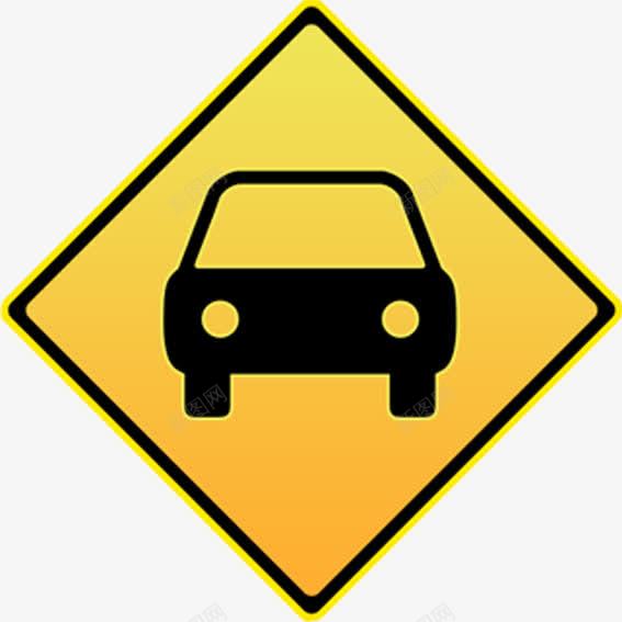 交通指示牌png免抠素材_新图网 https://ixintu.com 交通指示牌 警示牌 轿车 通行 黄色