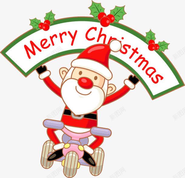 卡通圣诞节元素png免抠素材_新图网 https://ixintu.com 圣诞节矢量元素圣诞老人开车merrychristma
