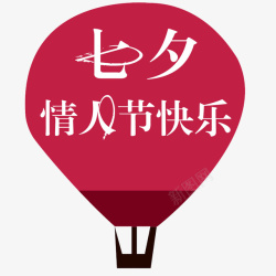 七夕节粉红热气球素材