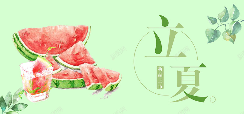 二十四节气立夏手绘西瓜bannerpsd设计背景_新图网 https://ixintu.com 中华传统节日 二十四节气 初夏 夏天 手绘 立夏 绿色 西瓜