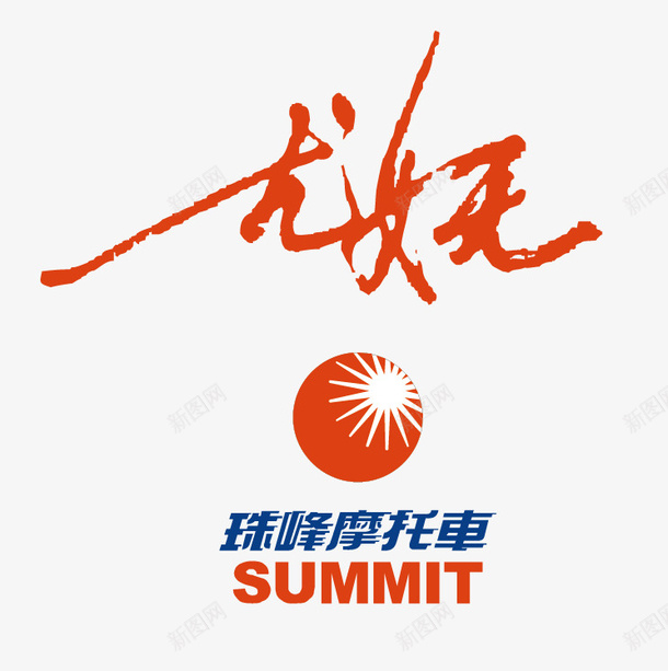 珠峰摩托车矢量图图标eps_新图网 https://ixintu.com logo summit 珠峰摩托车 矢量标志 矢量图