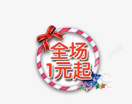 圣诞1元起促销标签png免抠素材_新图网 https://ixintu.com 1元起 促销 圣诞 标签 节日