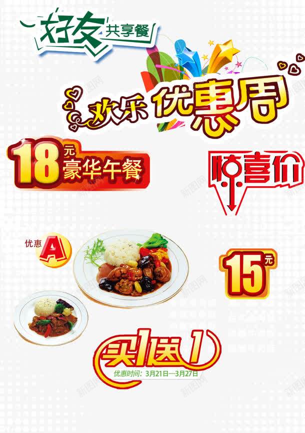 食品优惠广告促销词png免抠素材_新图网 https://ixintu.com 优惠 套餐 惊喜价