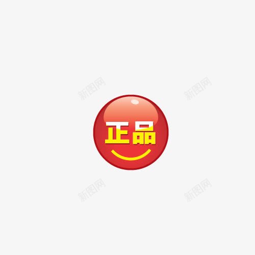 正品授权图标png_新图网 https://ixintu.com 图标 授权 正品 正版授权 淘宝