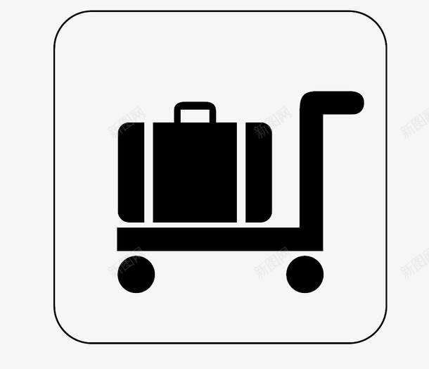 行李公共标识标志图标png_新图网 https://ixintu.com 公共 标志 标识 行李