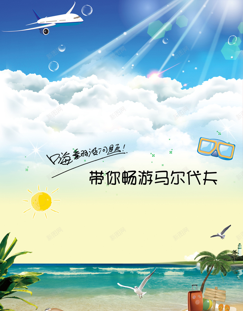 旅游海报背景psd_新图网 https://ixintu.com PS海报 原创PSD素材 旅游海报图片下载 海报