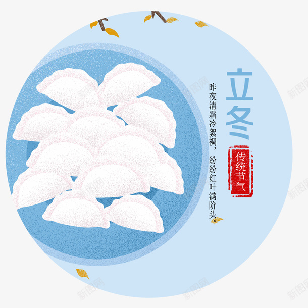 二十四节气之立冬图标png免抠素材_新图网 https://ixintu.com 二十四节气 图标 字体设计 插画 立冬 装饰图案