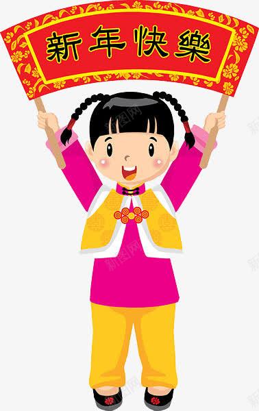 举牌庆新年png免抠素材_新图网 https://ixintu.com 中国风 卡通手绘 新年快乐 新年氛围 牌子 装饰