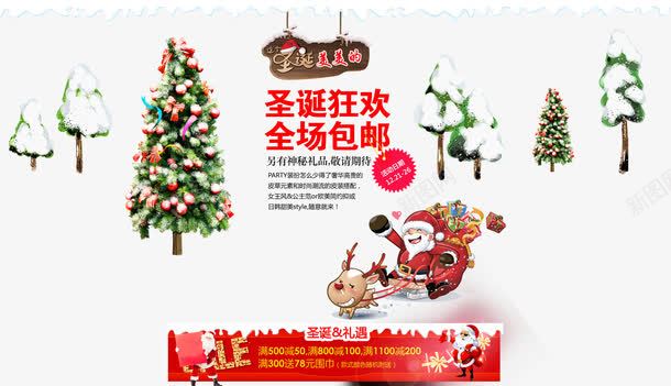 圣诞狂欢海报艺术字png免抠素材_新图网 https://ixintu.com 全场包邮 圣诞树 圣诞狂欢 圣诞美美的 圣诞老人 红色 雪树