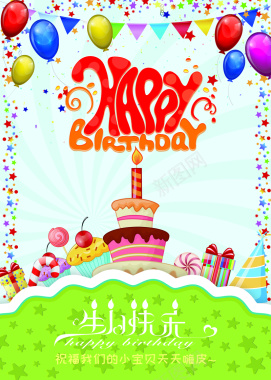 生日快乐背景背景