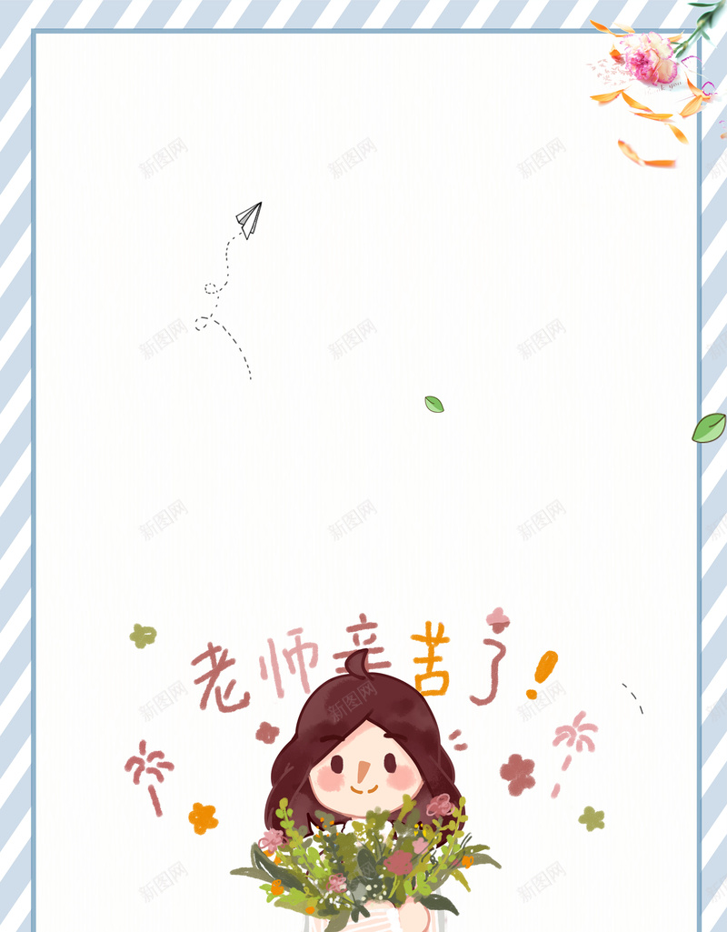 卡通教师节海报背景psd设计背景_新图网 https://ixintu.com 9月10号 卡通 感恩教师节 教师节 教师节促销 教师节快乐 教师节海报 最美老师 老师辛苦了