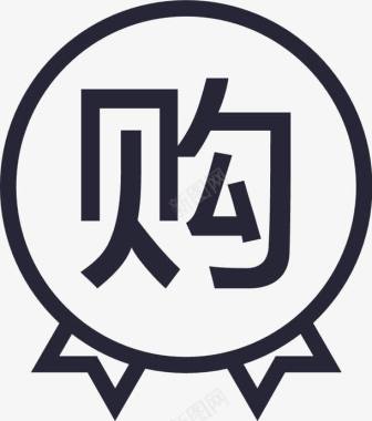 金牌采购商图标图标