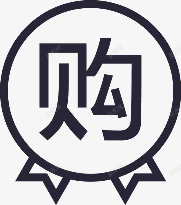 金牌采购商图标png_新图网 https://ixintu.com 金牌采购商