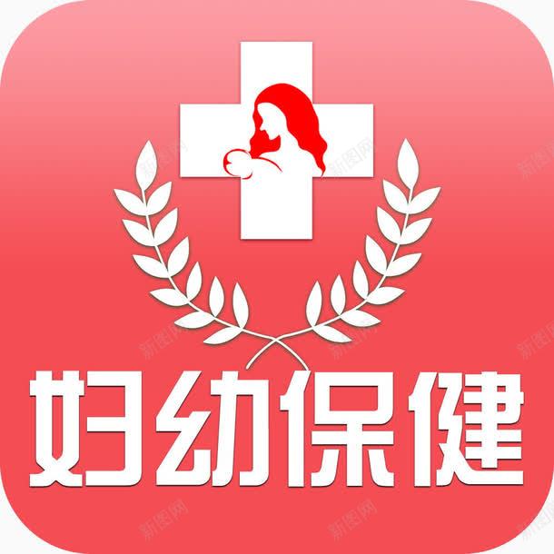 妇幼保健png免抠素材_新图网 https://ixintu.com 儿童 女人 字体 标志 白色