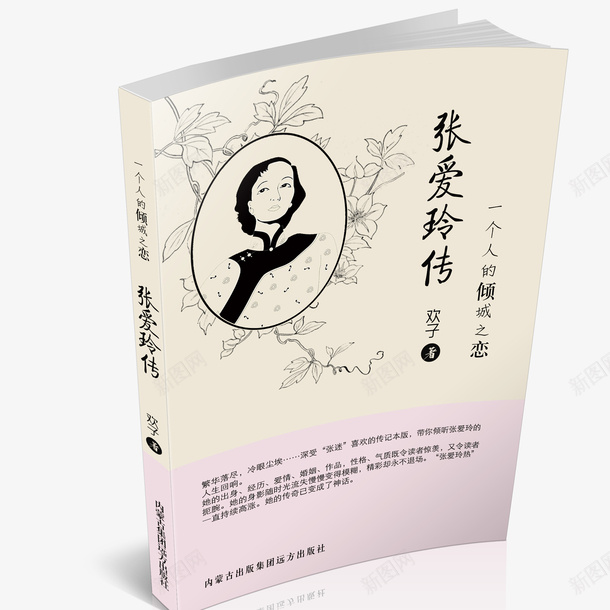 张爱玲精装书png免抠素材_新图网 https://ixintu.com 张爱玲 精装书 美观 阅读