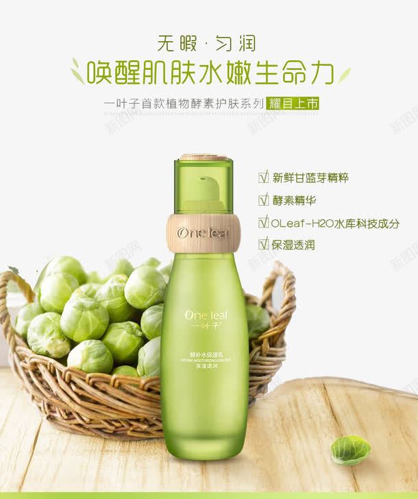 一叶子鲜补水保湿乳png免抠素材_新图网 https://ixintu.com 产品实物 滋养修护乳 补水保湿乳