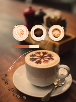 咖啡馆宣传单咖啡馆咖啡会所咖啡豆广告海报背景高清图片