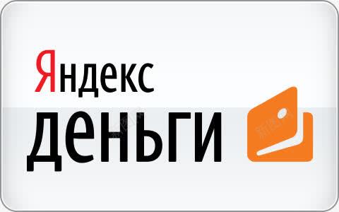 钱Yandex50支付系统png免抠素材_新图网 https://ixintu.com Money Yandex yandex 钱