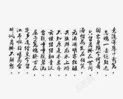 黑色文字毛笔字诗词素材