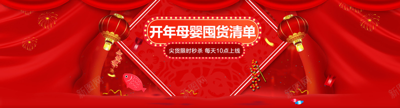 新年囤货背景psd设计背景_新图网 https://ixintu.com 年货 新年 激情 灯笼 狂欢 红色 鞭炮