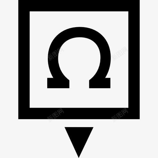 欧米茄标志在广场与向下箭头图标png_新图网 https://ixintu.com 仪表界面 向下的箭头 在里面 广场 接口 标志 欧米茄 符号