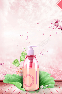 粉色小清新花卉沐浴露海报背景背景