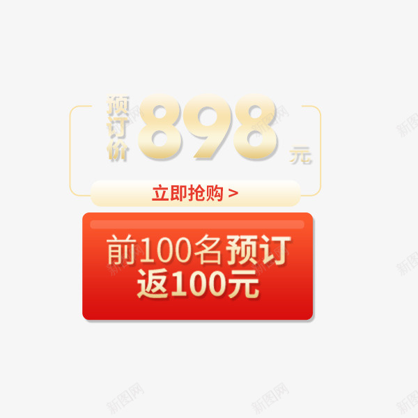 电商节日促销价签png免抠素材_新图网 https://ixintu.com 价格标签 双十一 双十二 淘宝天猫 节日 金色