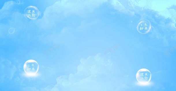 蓝天透明气泡海报背景背景