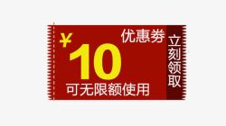 10元优惠卷红色优惠卷10元高清图片