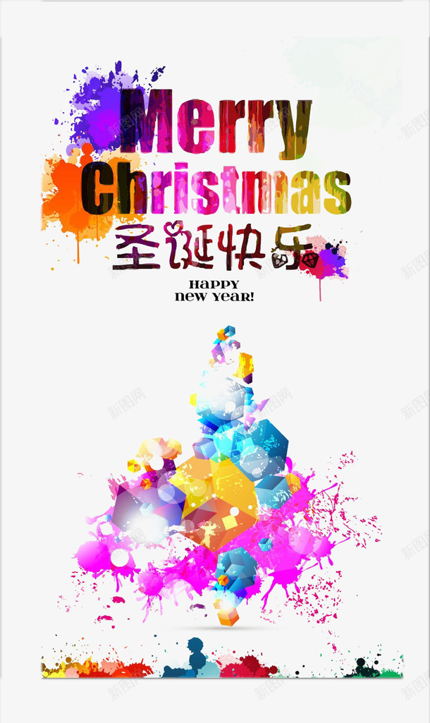 水彩风格圣诞节海报png免抠素材_新图网 https://ixintu.com 圣诞 彩色 水彩 海报素材 装饰
