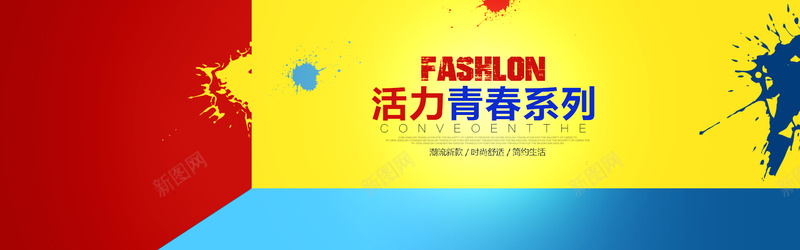 活力青春背景psd设计背景_新图网 https://ixintu.com 促销背景 扁平风背景 活力背景 海报banner 激情 狂欢 狂欢背景 红色背景 绿色背景 青春背景 首页背景 黄色背景