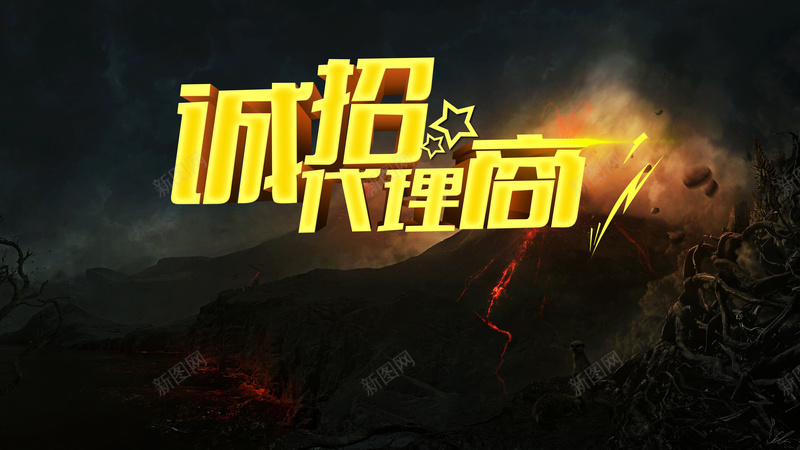 招募代理海报背景模板psd设计背景_新图网 https://ixintu.com 代理商 代理海报 招募 素材 纹理 背景模板 质感