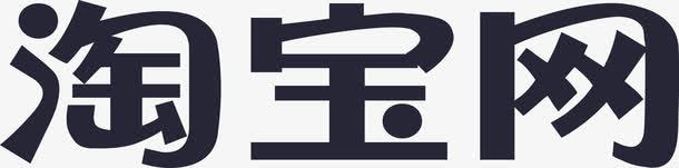 淘宝网logo矢量图图标eps_新图网 https://ixintu.com 淘宝网logo 矢量图