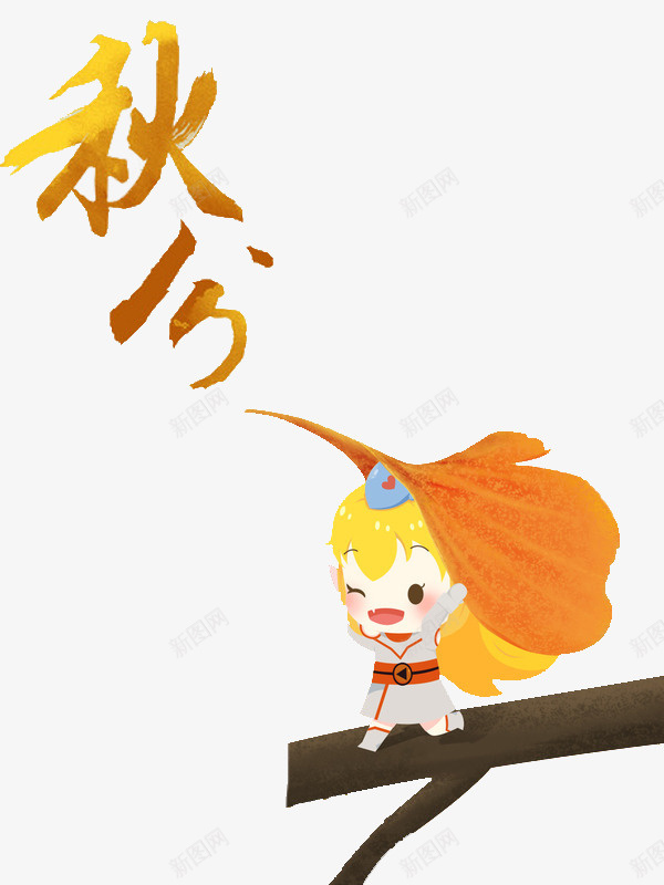 拿叶子的女孩png免抠素材_新图网 https://ixintu.com 卡通 小女孩 手绘 秋分 简笔 艺术字 黄色的