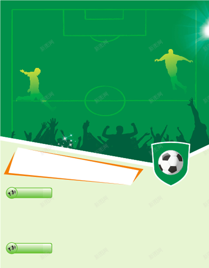 足球比赛海报背景cdr设计背景_新图网 https://ixintu.com 希望 忧绿 比赛 海报 素材 绿色 背景 足球