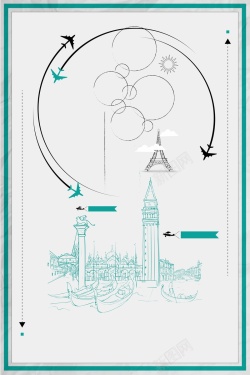 爱的旅行简约创意大气旅行海报背景矢量图高清图片
