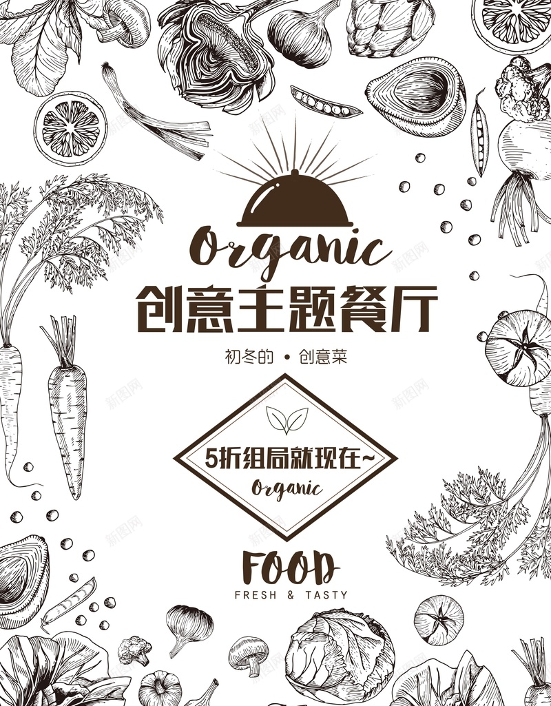 创意主题餐厅海报背景模板矢量图ai_新图网 https://ixintu.com food 主题 元素 创意 海报 蔬菜 餐厅 矢量图