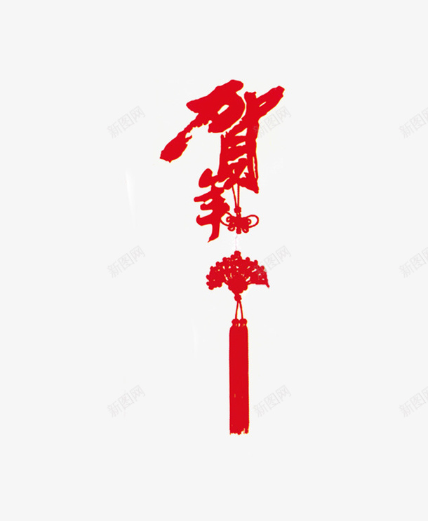 红色中国结png免抠素材_新图网 https://ixintu.com 中国结 中国风 古典 喜庆 彩结 新年 红色 装饰