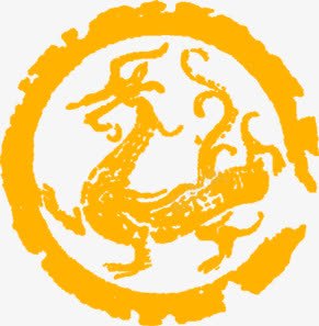 黄色圆形龙纹png免抠素材_新图网 https://ixintu.com 圆形 祥龙图案 设计 黄色