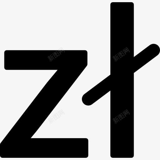 波兰兹罗提的货币符号图标png_新图网 https://ixintu.com 兹罗提 标志 波兰 符号 货币 钱 钱字符号