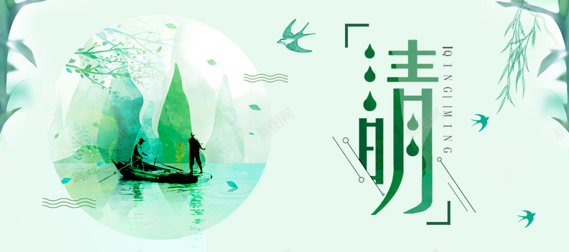 清明节绿色手绘bannerpsd设计背景_新图网 https://ixintu.com banner 家乡 山水 手绘 清明节 燕子 祭祀 绿色 节日