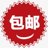 红色表情包邮标签png免抠素材_新图网 https://ixintu.com 标签 红色 表情