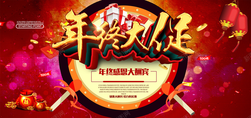 年终大促销海报背景psd设计背景_新图网 https://ixintu.com 中国风 兴奋 年底促销 年末促销 年终大促海报 感恩 感恩大酬宾 欢喜 激动 灯笼 红包 金币